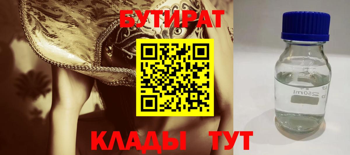 Бутират BDO Аргун