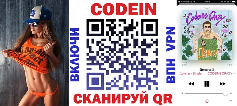 Codein напиток Lean (лин)  Аргун 