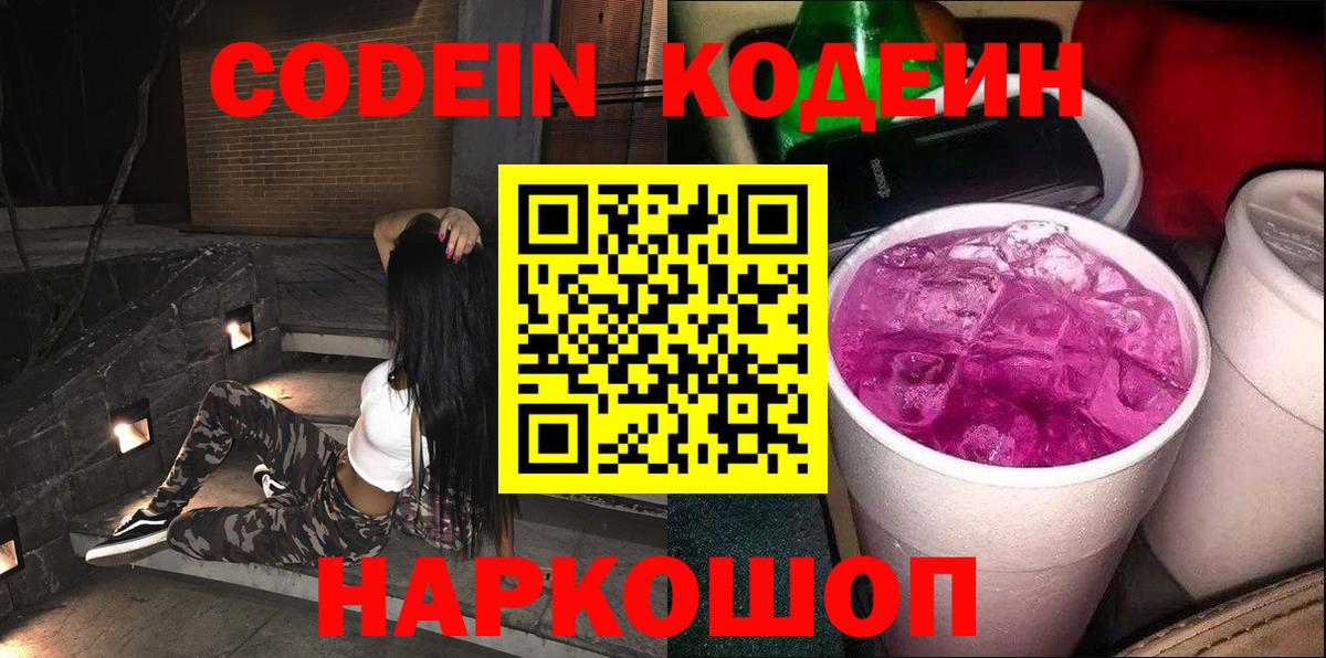 Кодеиновый сироп Lean напиток Lean (лин)  Аргун  Кодеиновый сироп Lean Purple Drank 