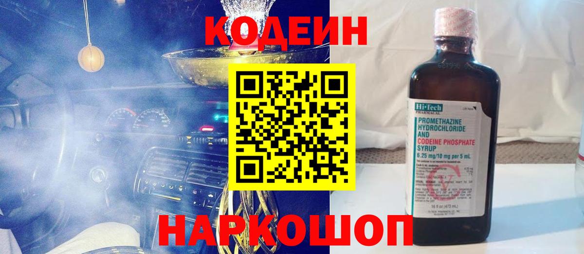 Аргун  Кодеиновый сироп Lean напиток Lean (лин)  Вход с VPN 